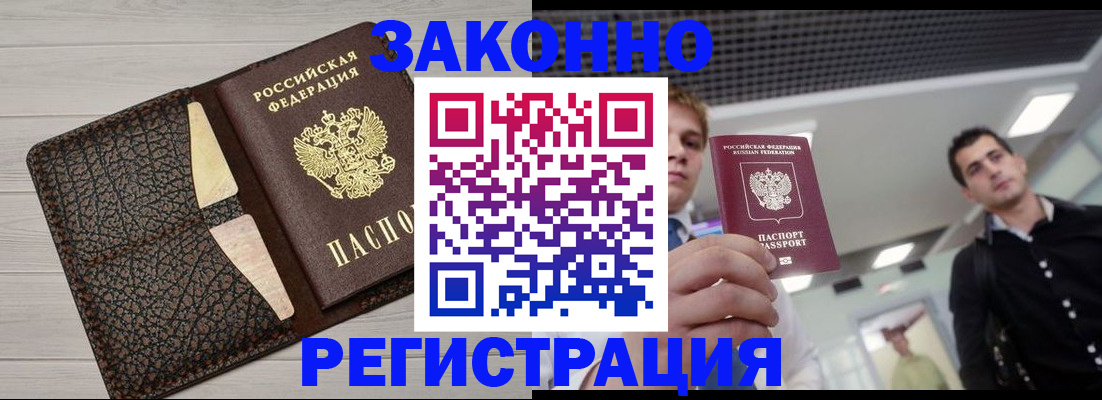 прописка законно в Пролетарске