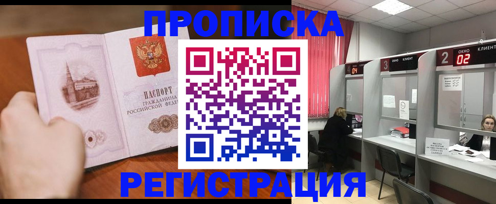 временная регистрация для школы в Пролетарске