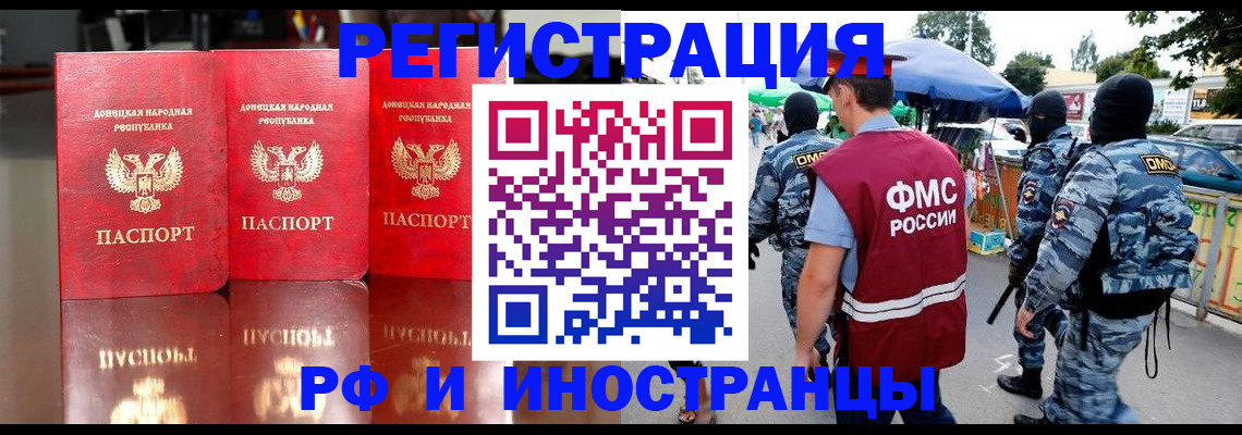 прописка штамп в Пролетарске