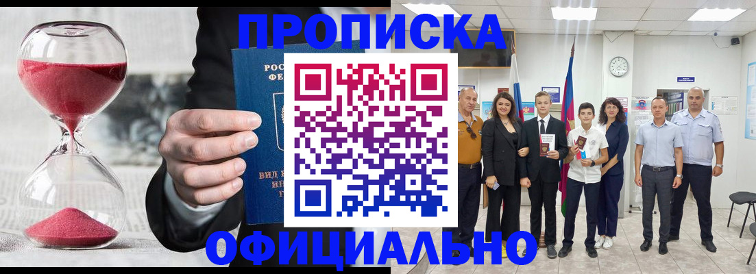 прописка гарантия в Пролетарске